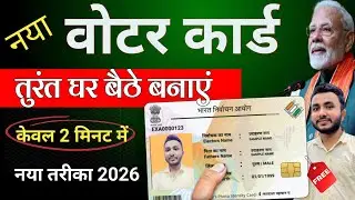 Voter ID Card Online Apply 2026 | घर बैठे तुरंत करें | new voter card kaise banaye
