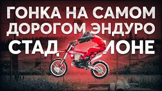 Эндурокросс на треке Игора Драйв. Борьба за последнее место.