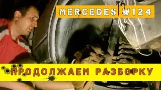 MERCEDES W124 REAR SUSPENSION