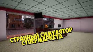 СИМУЛЯТОР МАГАЗИНА, НО СТРАННЫЙ ► Trader Life Simulator #1