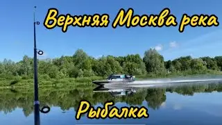 Рыбалка на Москва реке 2024. Знаменское.
