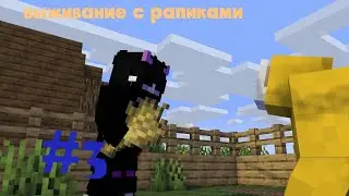выживание с друганами №3 (буду звать друга в 4 части )