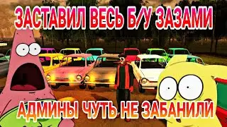 Пранк: Заставили Весь Б/У Зазами. Блек Раша