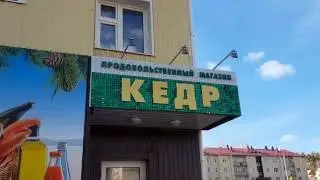 Магазин 