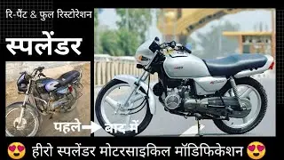 Splendor ! full bike repaint and restoration of splendor ! Modified splendor ! time lapse video !