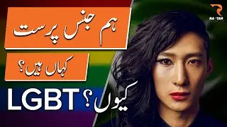 LGBTQ Hidden Community In The Islamic Republic Of Pakistan | Raftar Exposes
