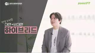 프레젠테이션 강사양성과정 2급 홍보영상