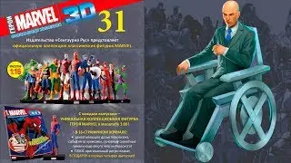 Герои Marvel 3D №31 ● Профессор Икс (Professor X) ● Centauria 1/16