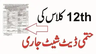 12th class final date sheet announced/Bise Lahore#12 class exam 2021/all punjab board exam 2021