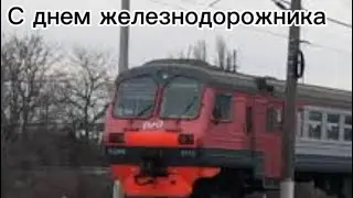 КЛИП КО ДНЮ ЖЕЛЕЗНОДОЖНИКА 2024!          С днем железнодорожника 😇🥳
