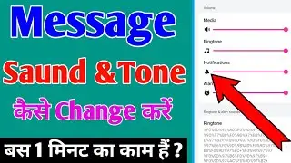 Message Ka Sound Kaise Change Kare | Message Ka Ringtone Kaise Set Karen//by techajay2m//