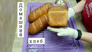 Домашний хлеб.