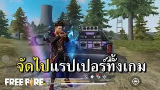 ตามคำขอ แรปเปอร์ทั้งเกม