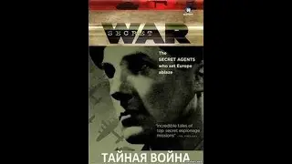 [Тайная война] Харди Амис: операция "Крысиная неделя"