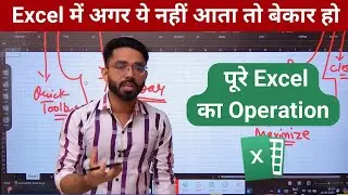 Introduction To MS Excel in Hindi | Excel Interview Questions
