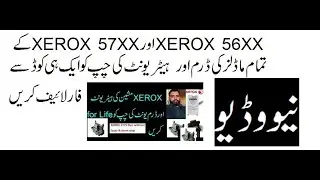 Incompatible fuser moduel error xerox 56xx. 57xx