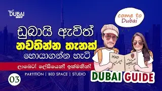 ඩුබායි ඇවිත් නවාතැනක් හොයාගන්න හැටි How to find Accommodation Partition Bed Space rooms in Dubai