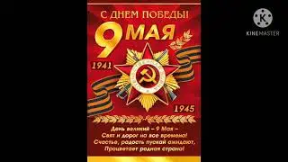 С ДНЁМ ПОБЕДЫ ! УРА,УРА,УРА !