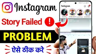 Instagram Story failed to upload Problem  || How to fix instagram story uploading problem Solved