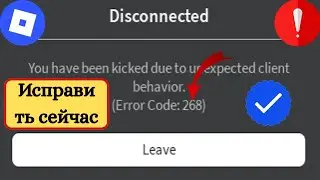 Как быстро исправить код ошибки Roblox 268 (2025) | Код ошибки Roblox 268 исправление 2025