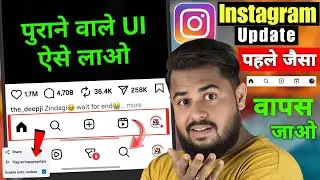 Instagram Update Ho Gya Hai Pahle Jaisa Kaise Kare 🔥 | Instagram New Update Kaise Hataye 2025