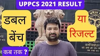 uppcs 2021 mains result news || uppcs 2021 final result news||uppsc latest news||uppsc daily news