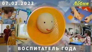 2023 02 07 В Лобне стартовал конкурс 