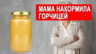 САМВЕЛ АДАМЯН МАМА НАКОРМИЛА СЫНА ГОРЧИЦЕЙ