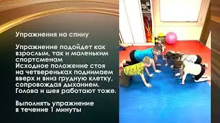 Здоровая спина