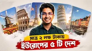 Study in 5 European Countries for Only 2 Lakh Taka: Low Living Cost & Tuition Fees | Study in Eur...