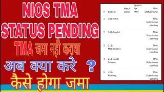 How To Submit Nios Tma | Not Submit Tma | कैसे होगा अब tma जमा | Tma जमा नही हुआ अभी तक क्या करे