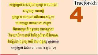 គាថាលុយលានសូត្រ 9 ចប់