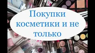 Покупки за ноябрь 2022 ЧЕРНАЯ ПЯТНИЦА || новый Iphone || косметика ||сумки