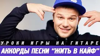 Аккорды песни 