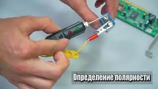 пробник индикатор