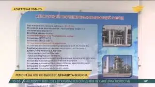 Ремонт на НПЗ не вызовет дефицита бензина