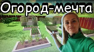 Виртуальный огород мечты/Начали строить теплицу/ВаняЛена №53