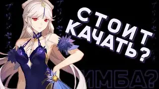 Стоит ли качать Нин Гуан | Genshin Impact
