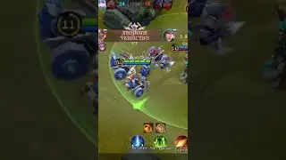 Вэил. Яркие моменты Mobile legends 