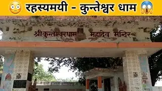 Kunteshwar Mahadev Mandir - Kintoor | Kunteshwar Dham Mysterious Temple | Shiv Temple in Barabanki