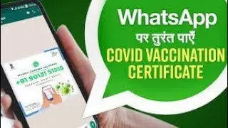 How to Download Covid Vaccination Certificate on Whatsapp कोरोना सर्टिफिकेट व्हाट्सएप से डाउनलोड करे