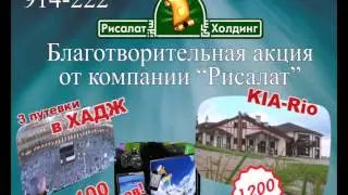 Рисалат Холдинг