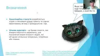 Комунікаційна стратегія, визначення дієвих інструментів комунікації з цільовою аудиторією проекту