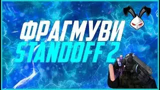 Я ВЕРНУЛСЯ! || ФРАГМУВИ STANDOFF 2