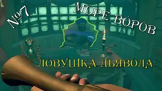 Быдло получает по заслугам (Sea of thieves) (7)