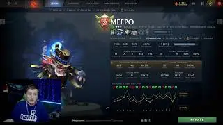 Дедушка Meepo Top-1 dotabuff Meepo Dota 2 welcome to Meepoтрония 😁👍 