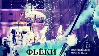 Фьёки в 