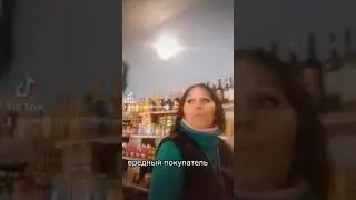 вредный покупатель