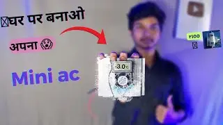 घर पर बनाओ Mini Ac ||How to make mini air conditioner peltier module| How to make mini ac under1000.