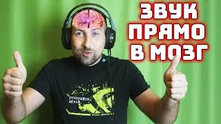 звук прямо в мозг виброшок все дела наушники crown cmbh-3101